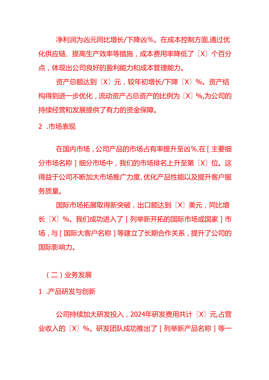 文书模板审议公司 2024 总经理工作报告的议案.docx_第2页