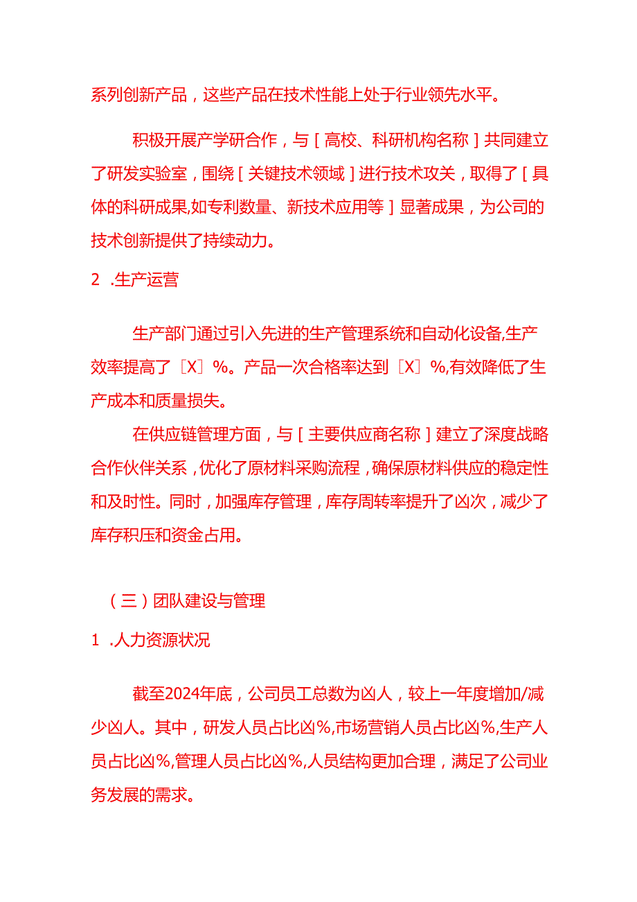 文书模板审议公司 2024 总经理工作报告的议案.docx_第3页