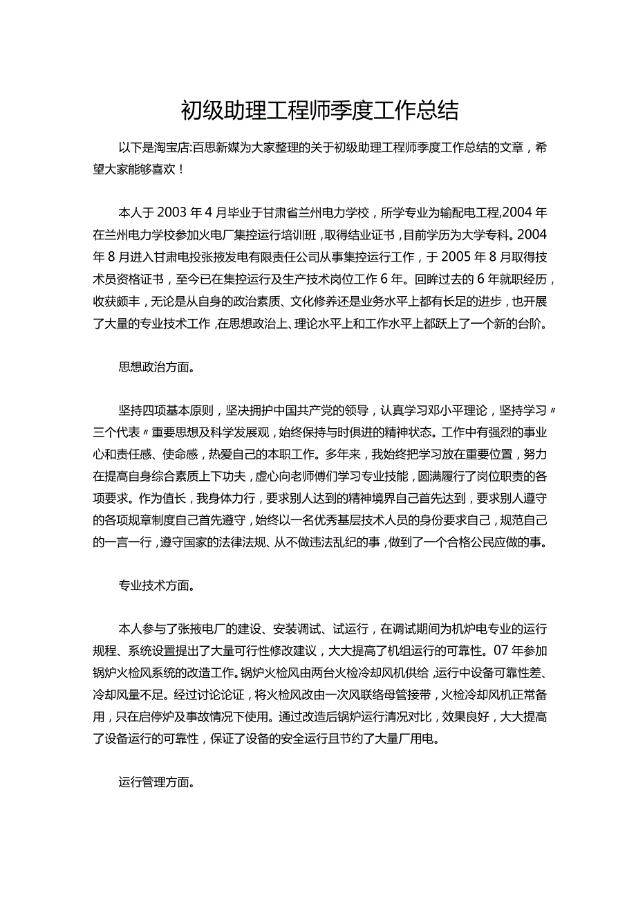 044初级助理工程师季度工作总结.docx_第1页