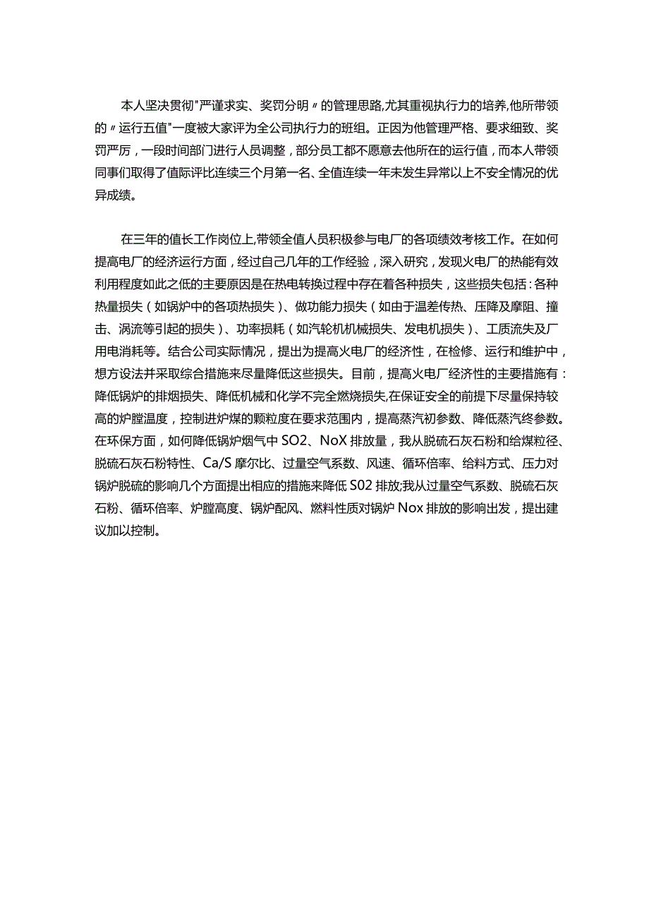 044初级助理工程师季度工作总结.docx_第2页