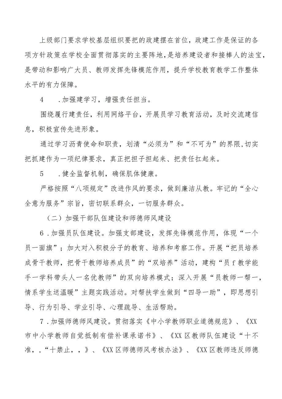 小学2023工作计划优秀范文大全.docx_第2页