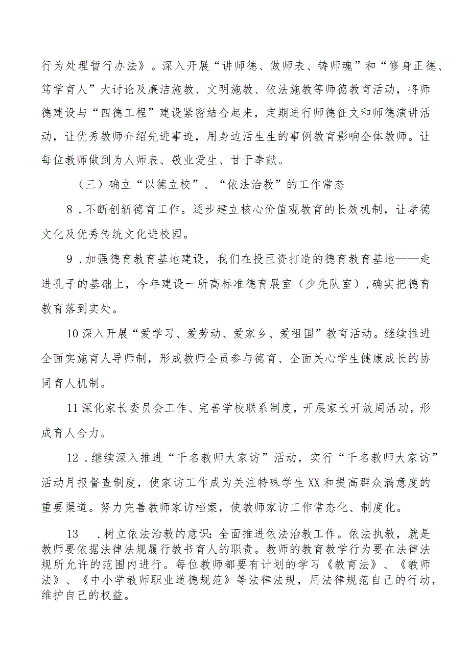 小学2023工作计划优秀范文大全.docx_第3页