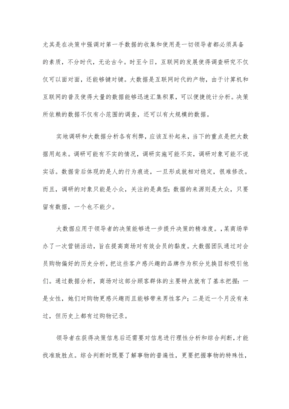 领导力组织力执行力对照检查15篇.docx_第2页