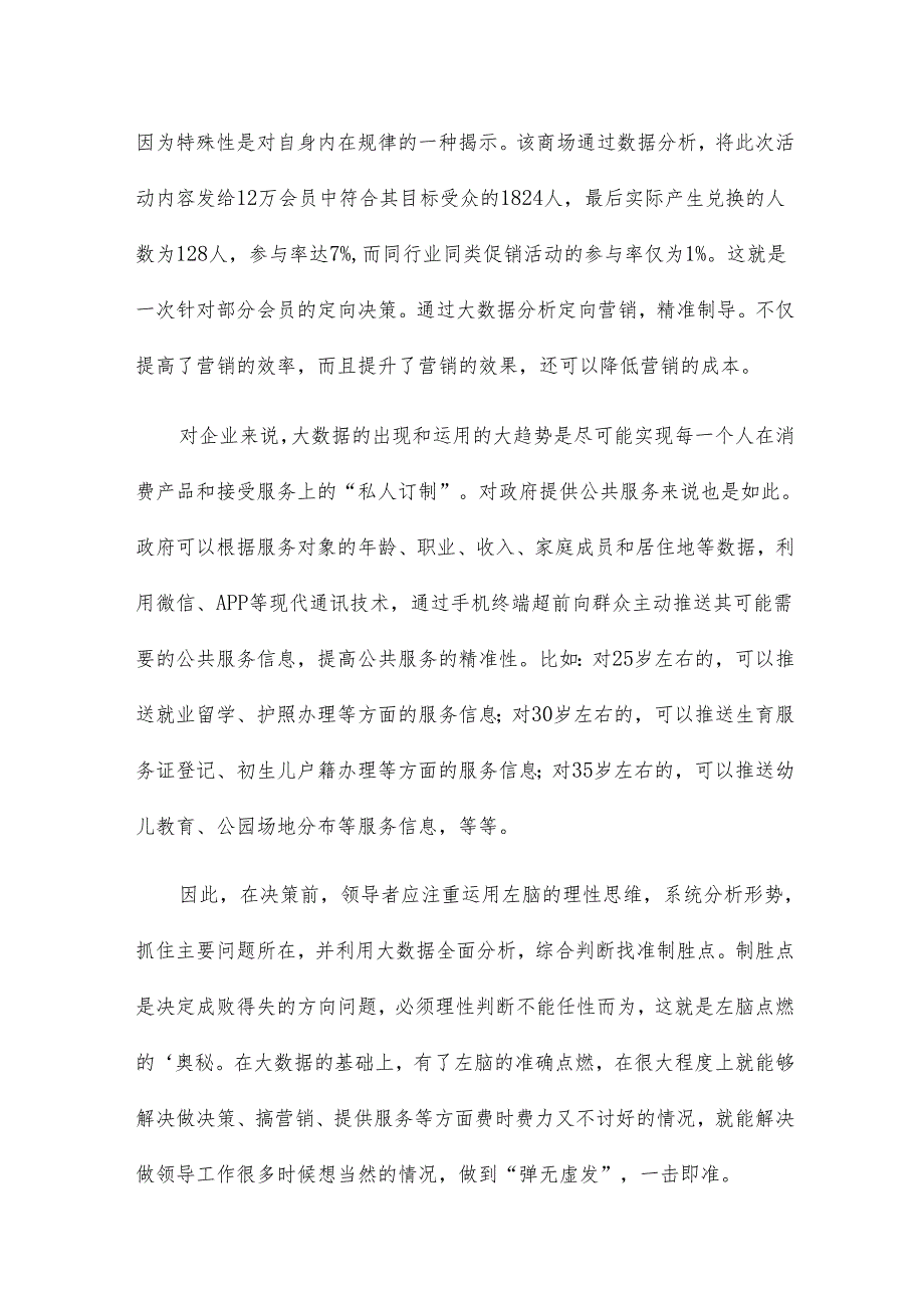 领导力组织力执行力对照检查15篇.docx_第3页