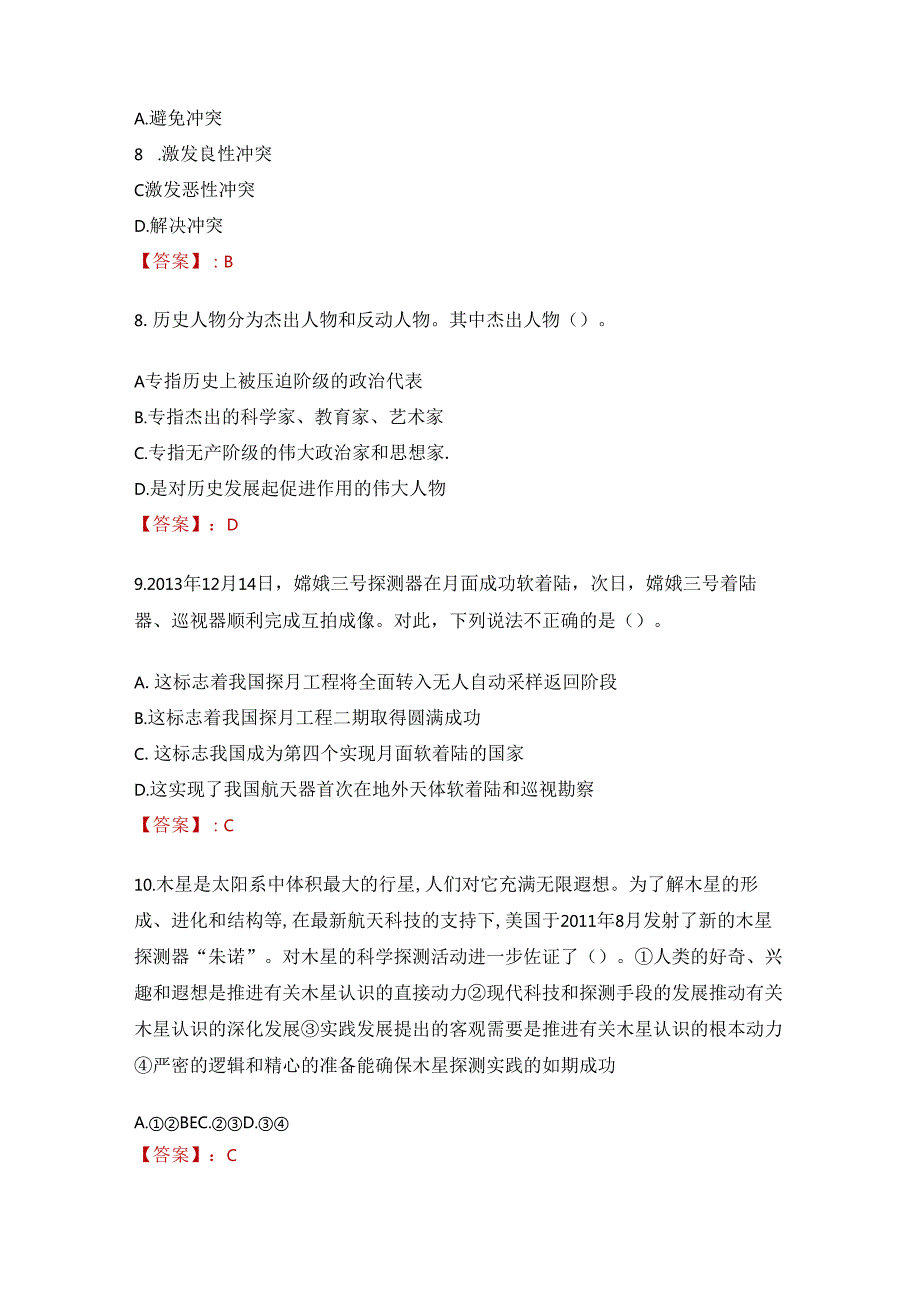 重庆国际人才交流大会事业单位考核招聘紧缺考试试题及答案.docx_第3页