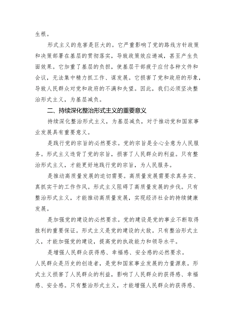 持续整治形式主义 为基层减负(1).docx_第2页