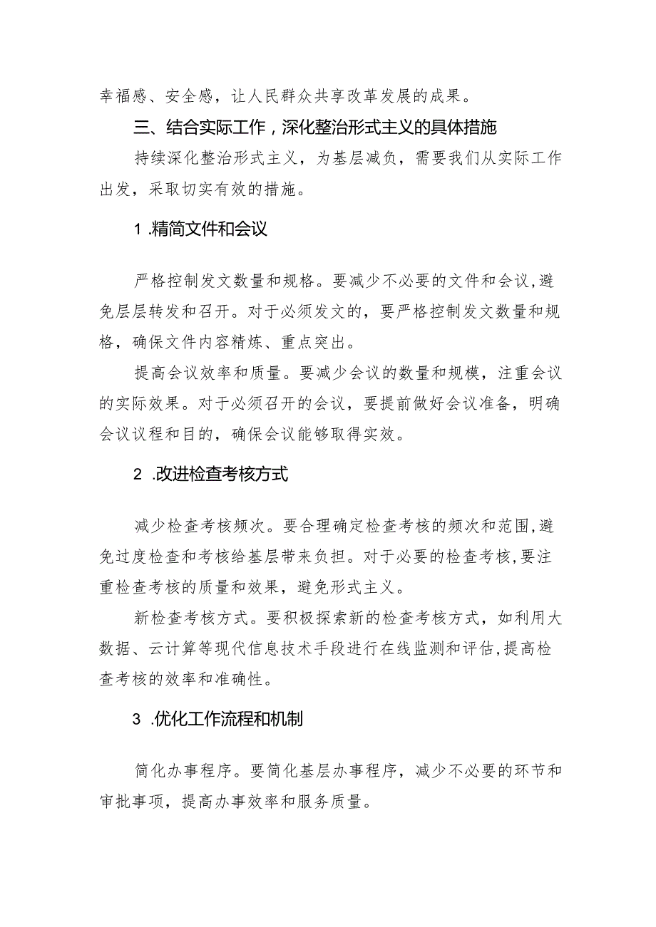 持续整治形式主义 为基层减负(1).docx_第3页
