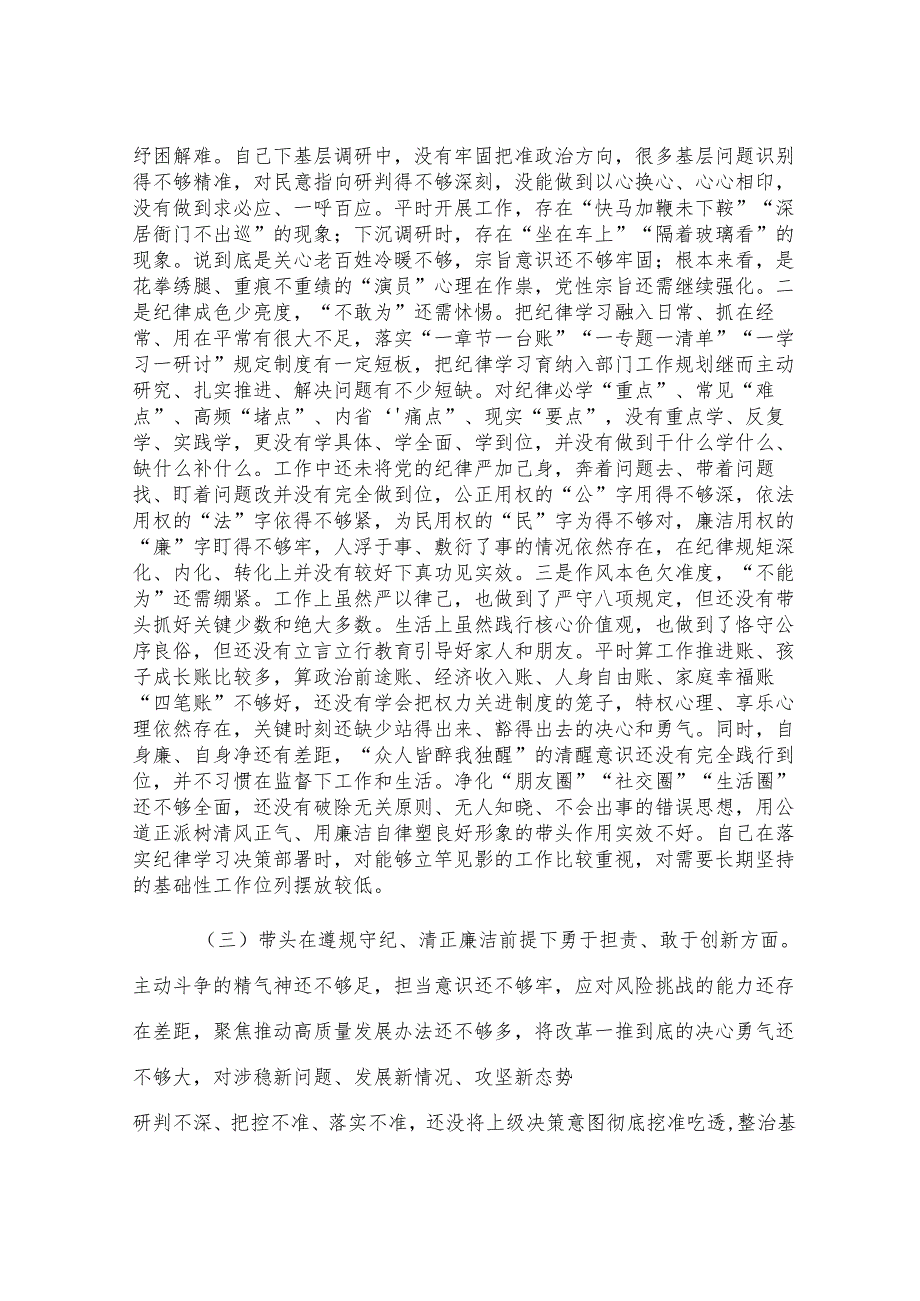 2024年度民主生活会对照检视剖析材料.docx_第3页