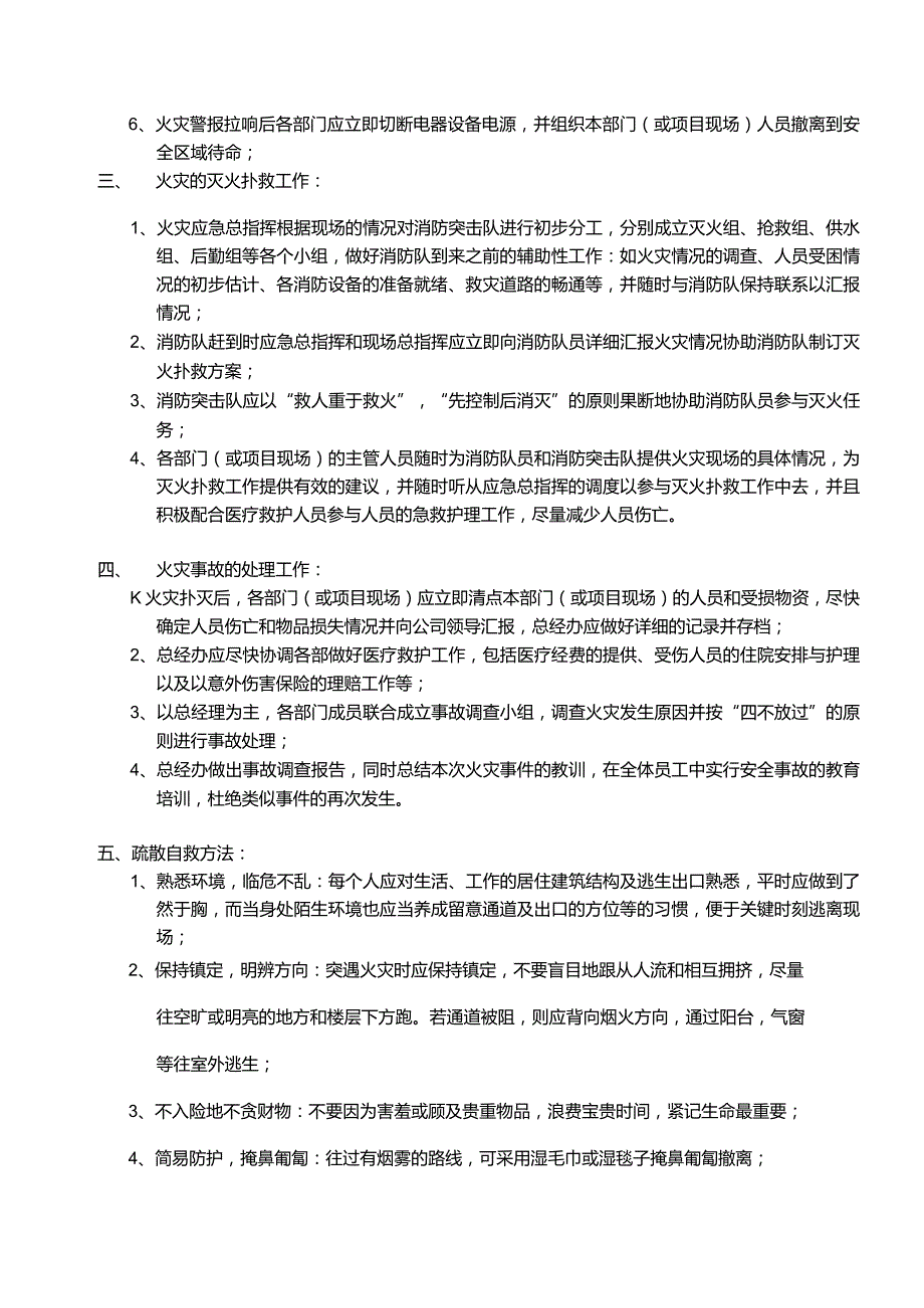 WI10火灾应急预案.docx_第2页