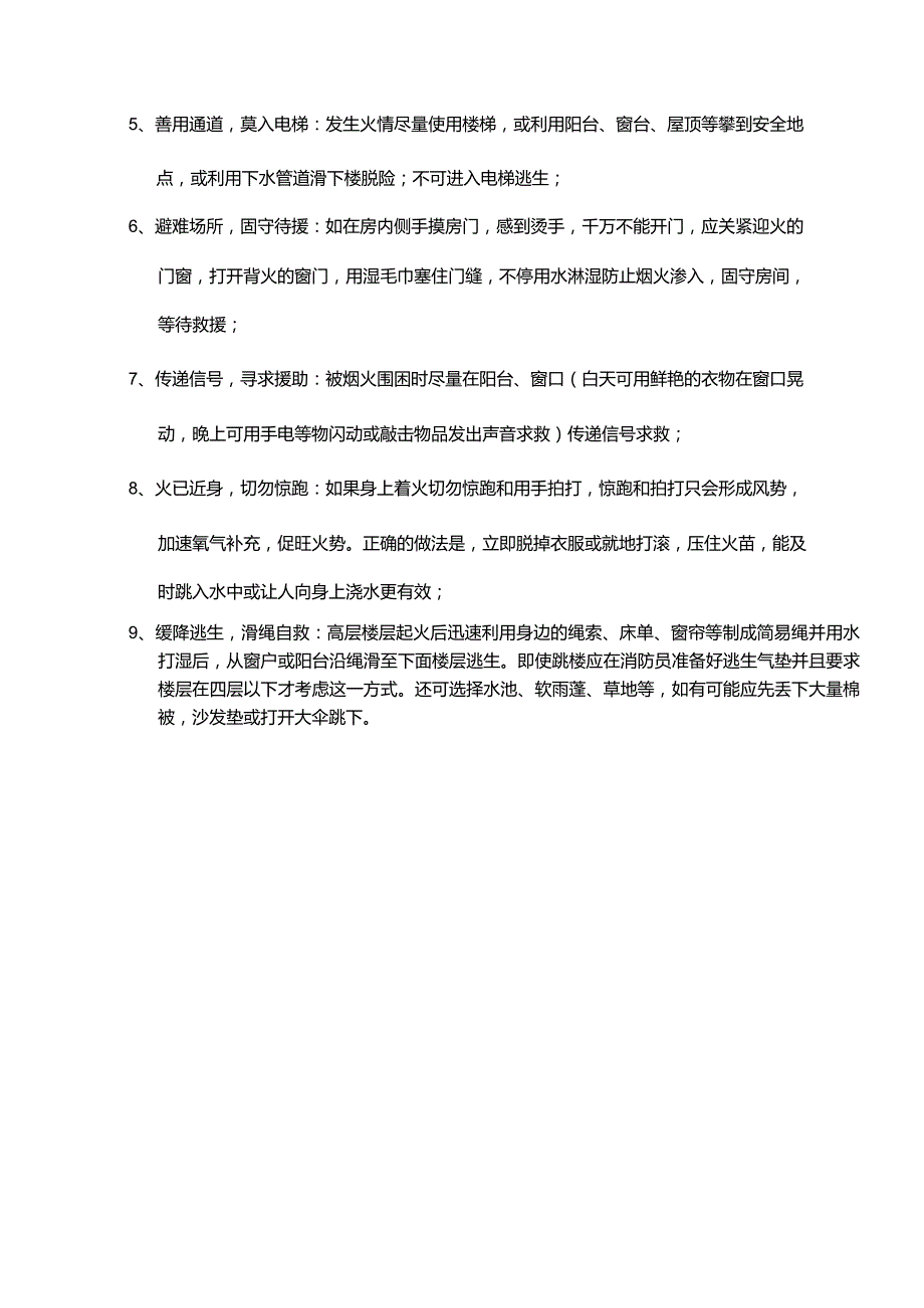 WI10火灾应急预案.docx_第3页
