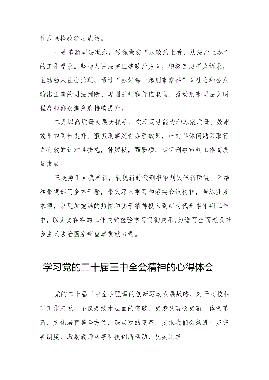 学习贯彻2024年二十三中全会精神心得感悟最新版32篇.docx_第2页