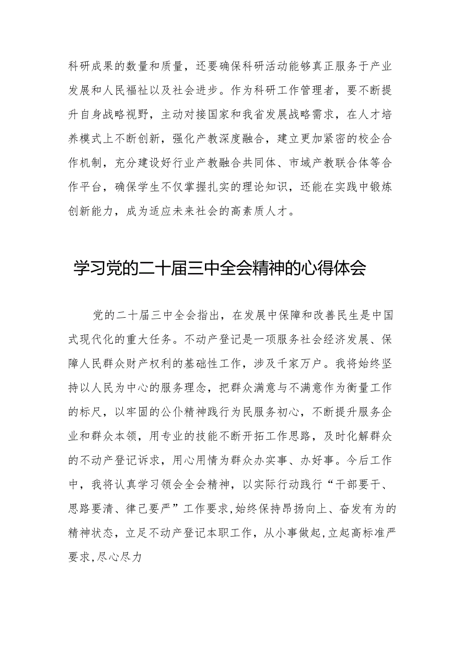 学习贯彻2024年二十三中全会精神心得感悟最新版32篇.docx_第3页
