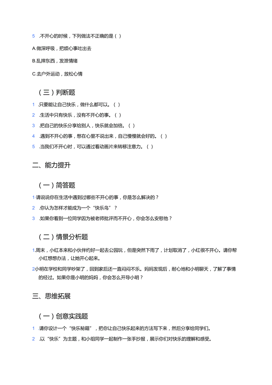 《2 学做“快乐鸟”》分层练习.docx_第2页