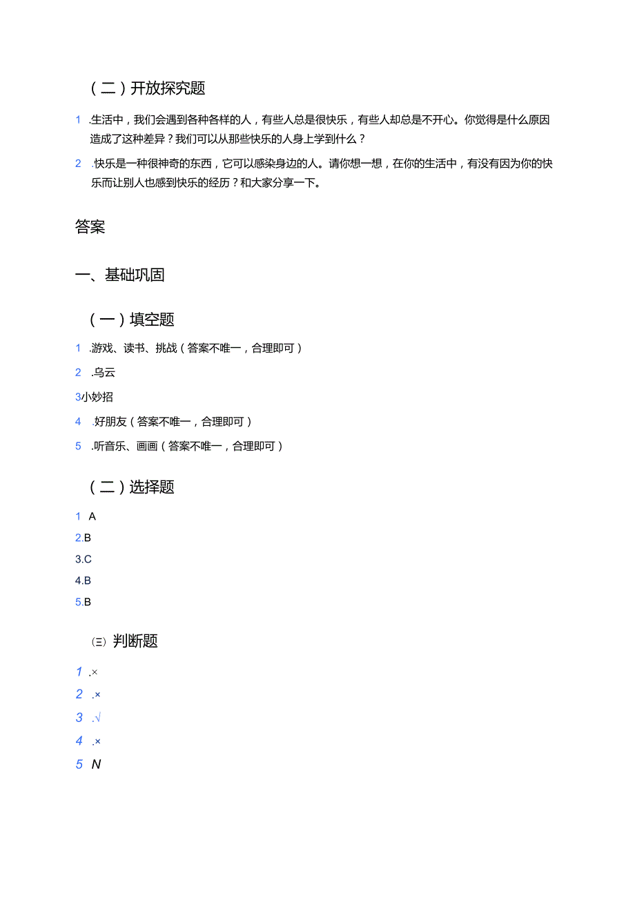 《2 学做“快乐鸟”》分层练习.docx_第3页