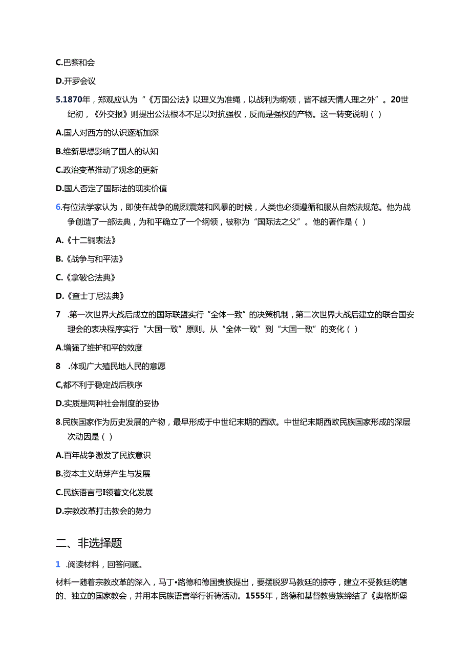 《第12课 近代西方民族国家与国际法的发展》分层练习.docx_第2页