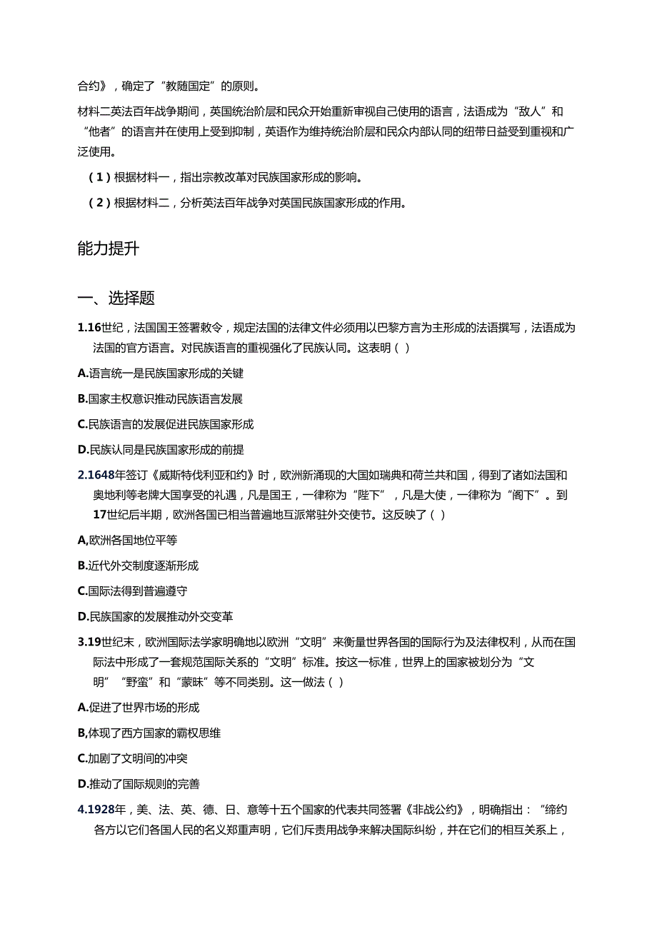 《第12课 近代西方民族国家与国际法的发展》分层练习.docx_第3页