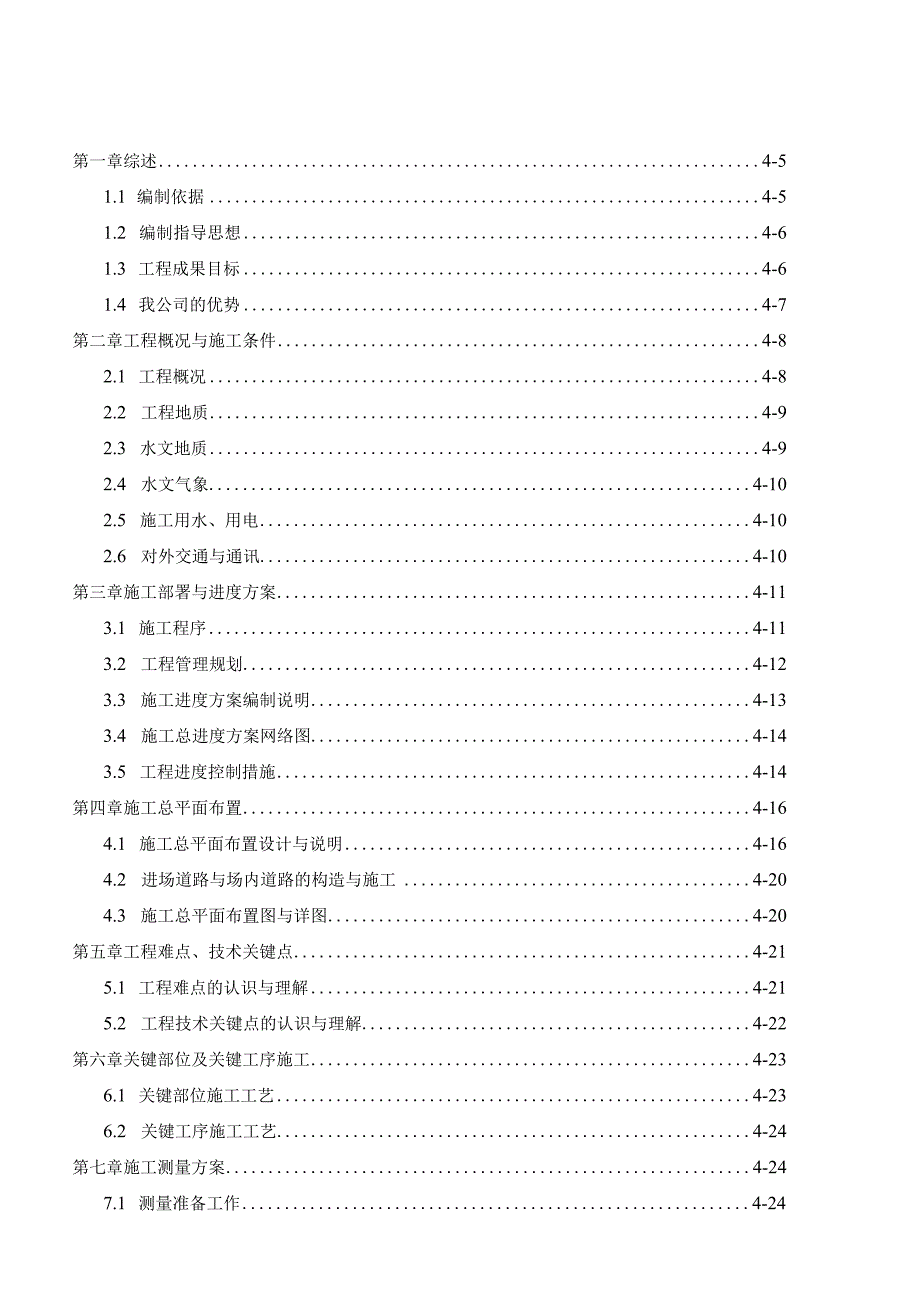 姜唐湖退水闸(正稿).docx_第1页