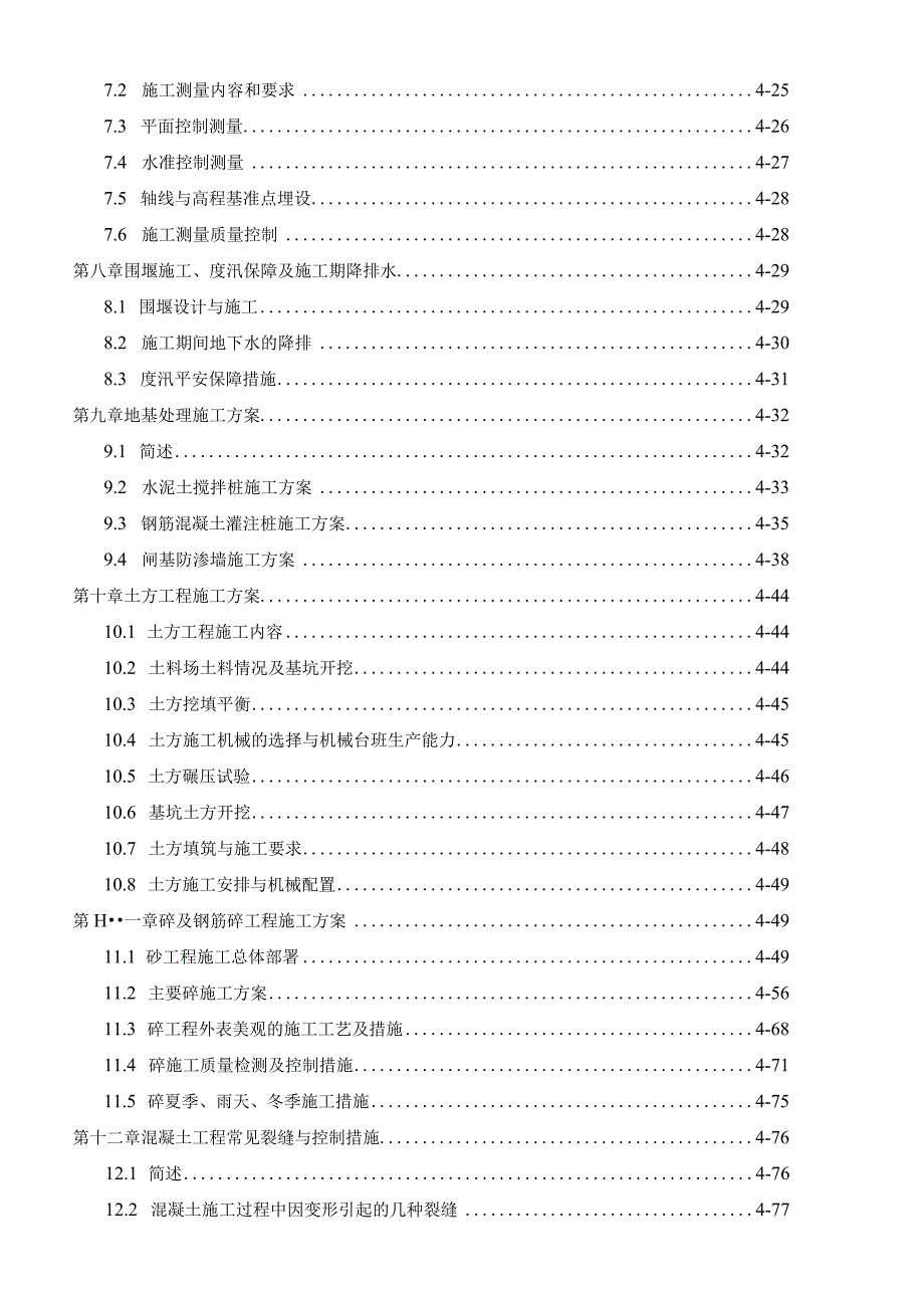 姜唐湖退水闸(正稿).docx_第2页