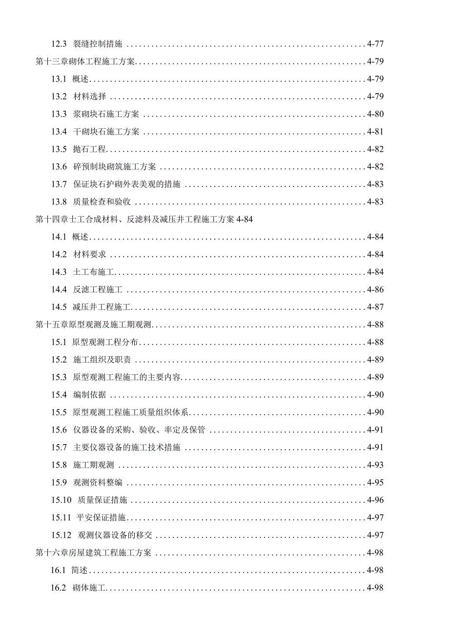 姜唐湖退水闸(正稿).docx_第3页