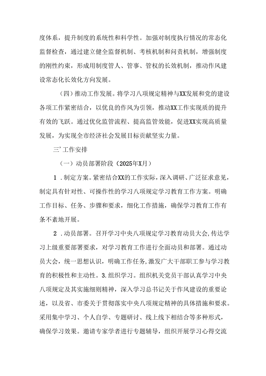 2025年公立学校开展《中央八项规定精神学习教育》实施方案 （12份）.docx_第2页