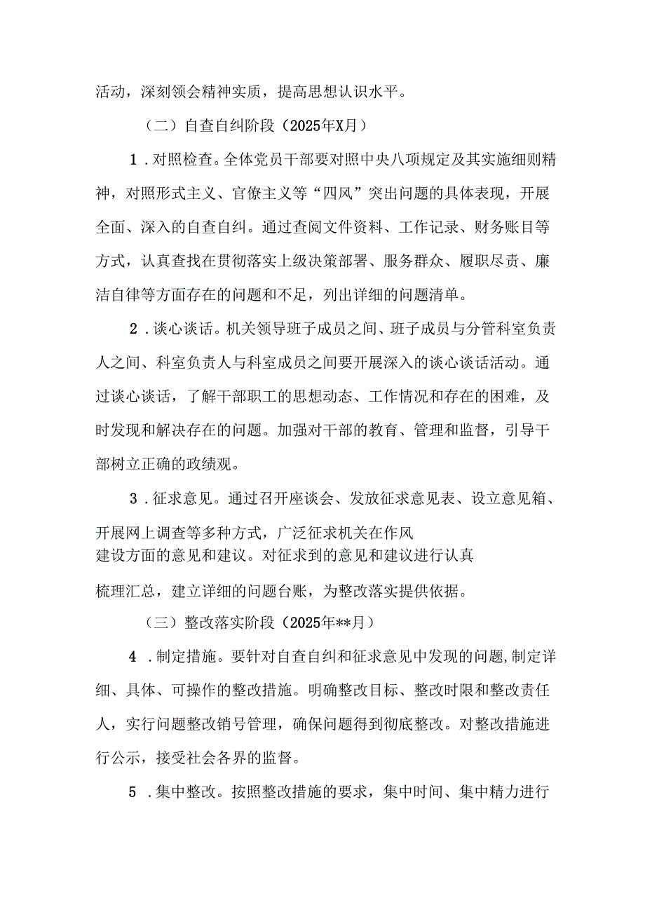 2025年公立学校开展《中央八项规定精神学习教育》实施方案 （12份）.docx_第3页