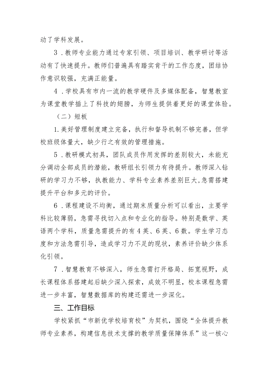 小学2023－2024学第二学期教学工作计划.docx_第2页