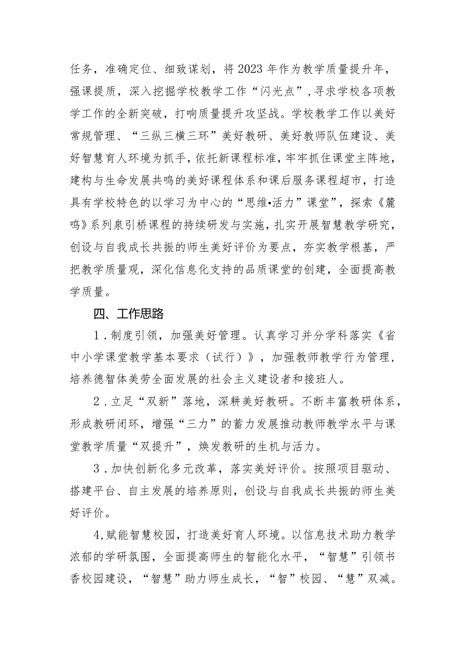 小学2023－2024学第二学期教学工作计划.docx_第3页