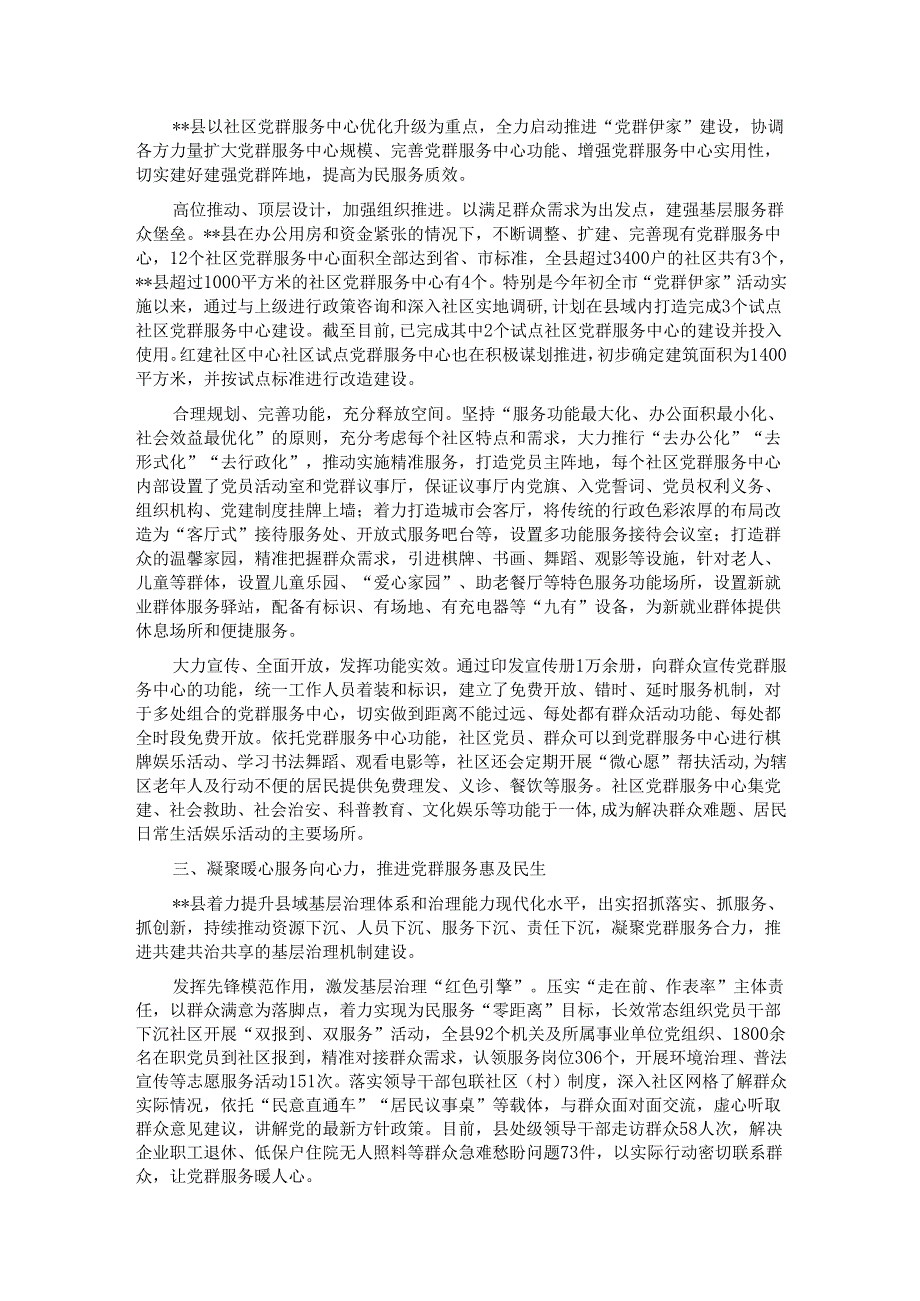 某县在2024年全市党建引领基层治理加强网格化建设推进会上的汇报发言.docx_第2页