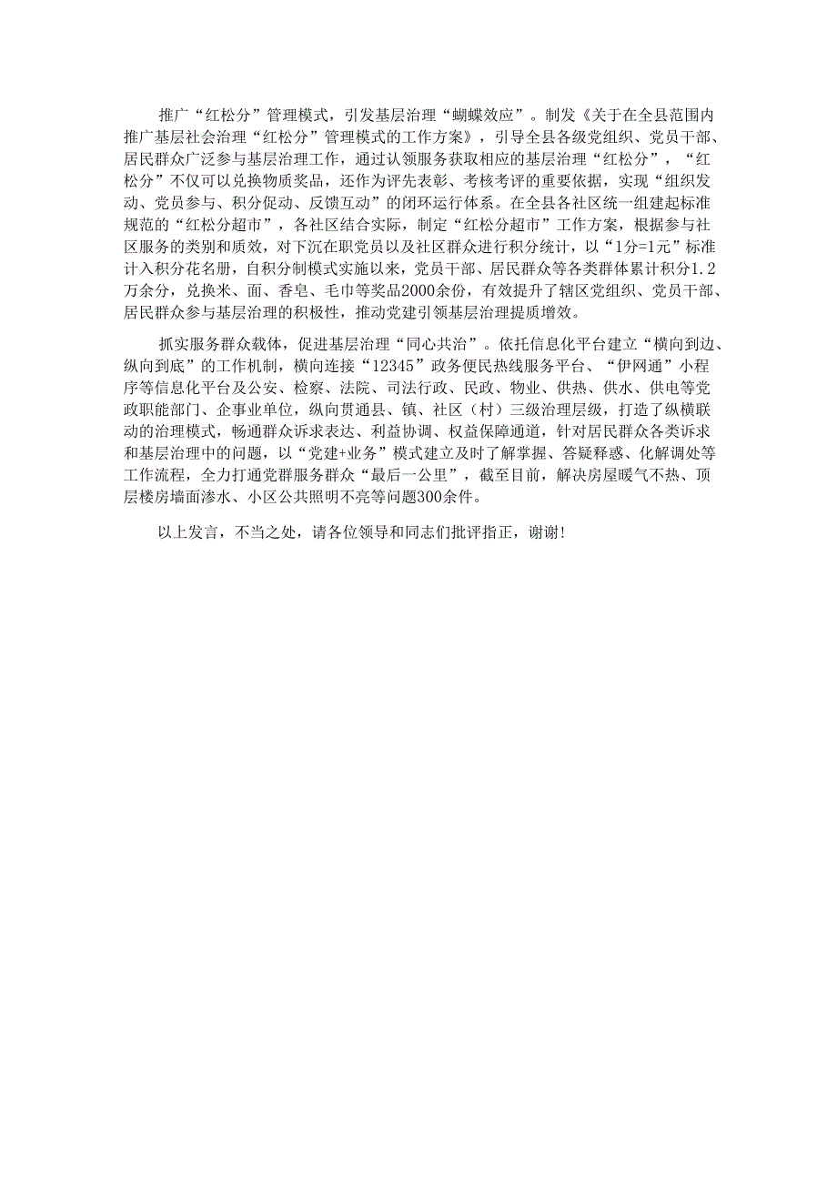 某县在2024年全市党建引领基层治理加强网格化建设推进会上的汇报发言.docx_第3页