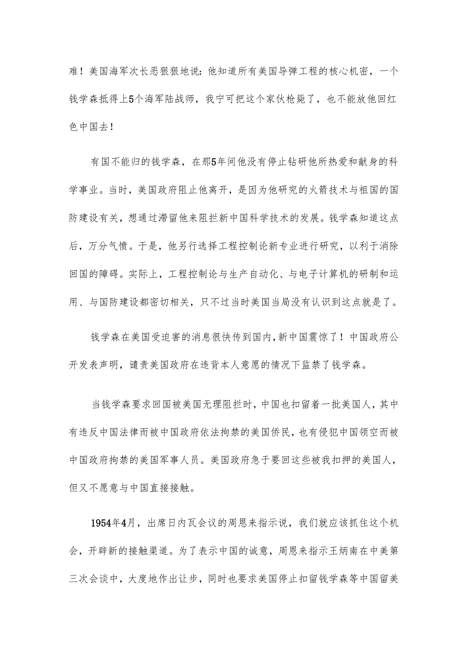 钱学森回国阅读理解答案12篇.docx_第2页