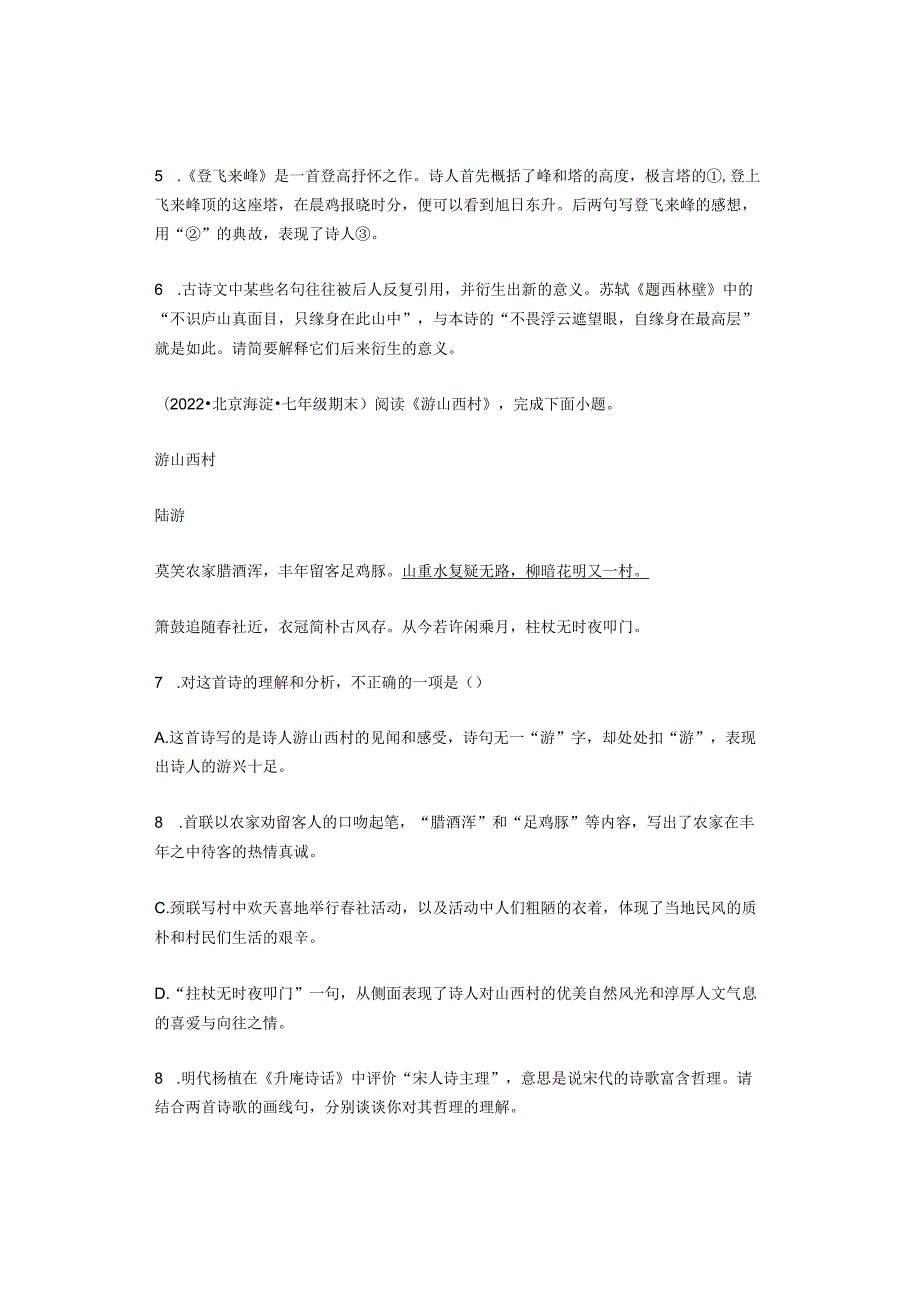 2022北京市各区七年级下学期期末古诗阅读汇编.docx_第3页