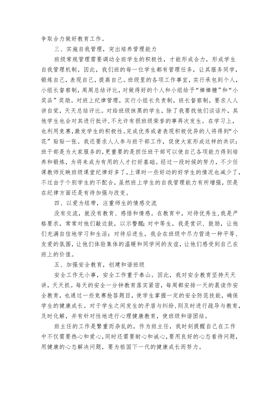 小学六年级班主任德育工作总结（30篇）.docx_第2页