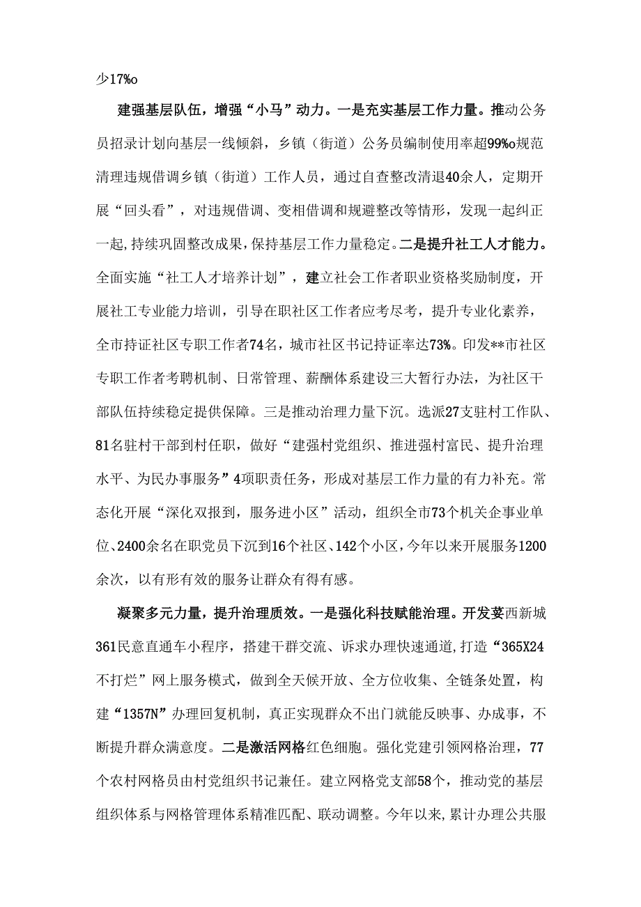 【合编2篇】在2024年破解基层整治管理“小马拉大车”突出问题重点任务推进会上的发言稿范文.docx_第2页
