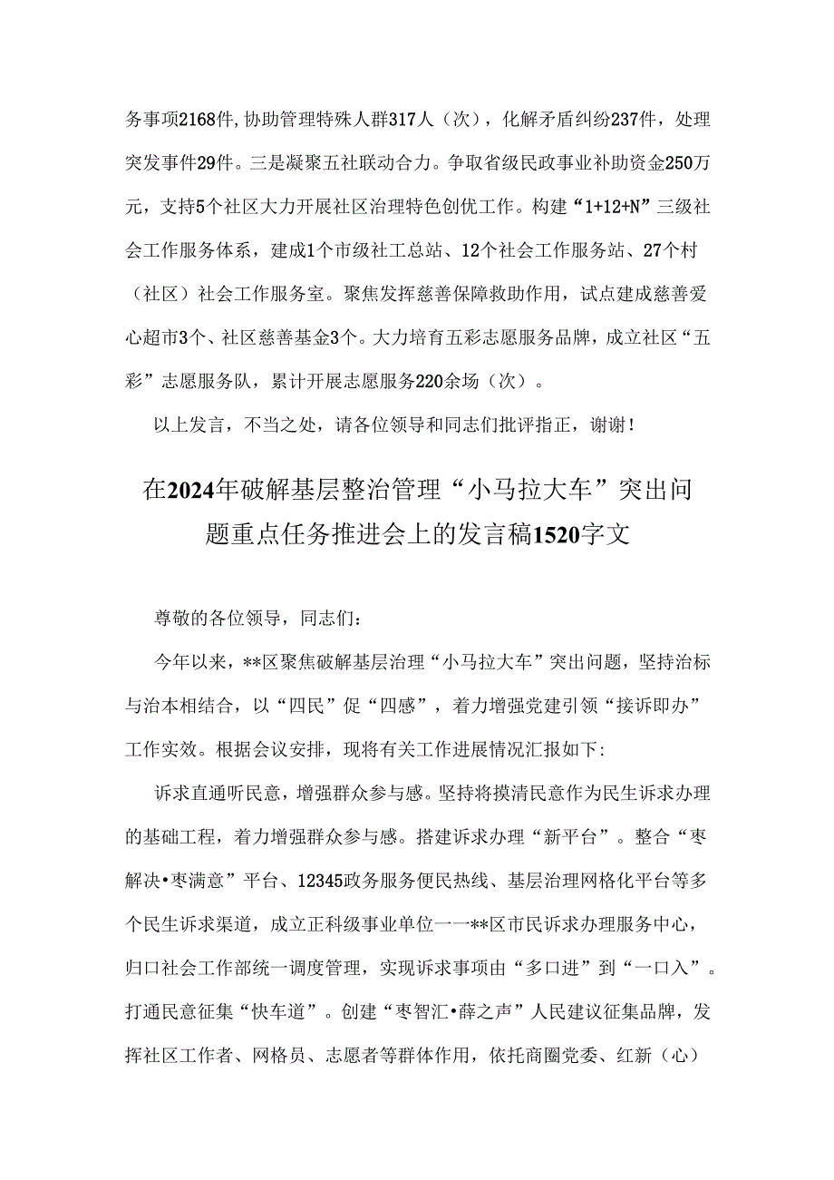 【合编2篇】在2024年破解基层整治管理“小马拉大车”突出问题重点任务推进会上的发言稿范文.docx_第3页
