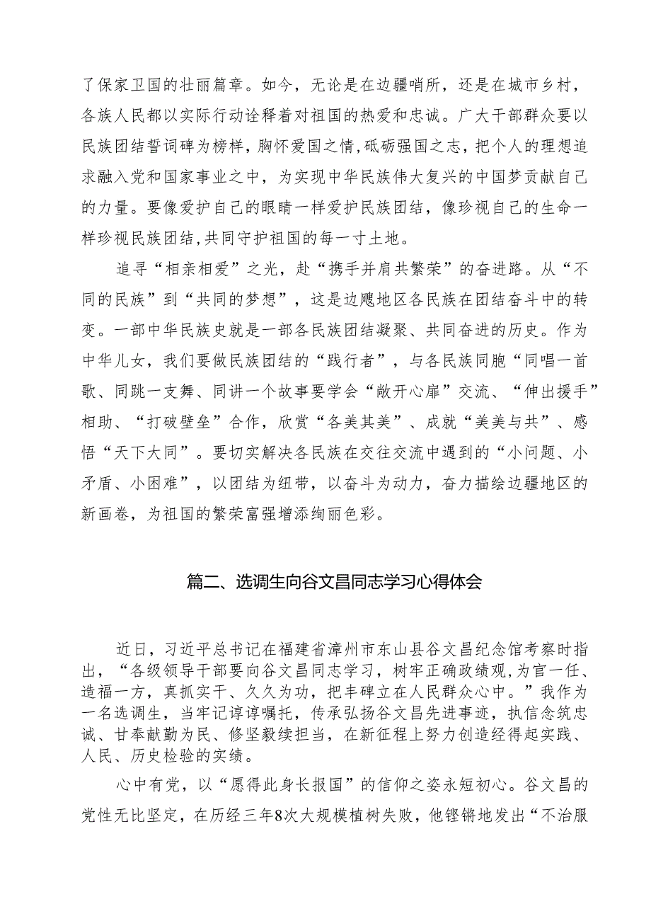 学习给普洱民族团结誓词碑盟誓代表后代回信心得体会(精选10篇通用范文).docx_第3页