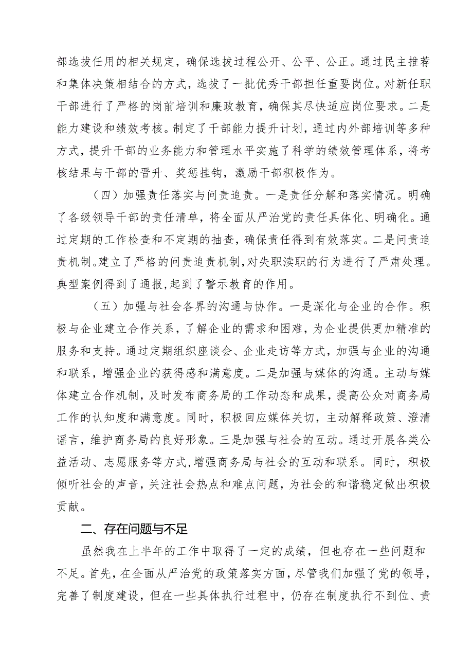 2024上半年全面从严治党情况报告13篇（精选）.docx_第3页