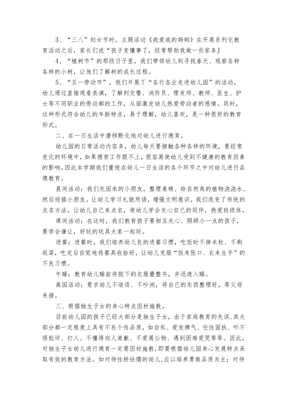 学期德育工作总结（23篇）.docx_第3页