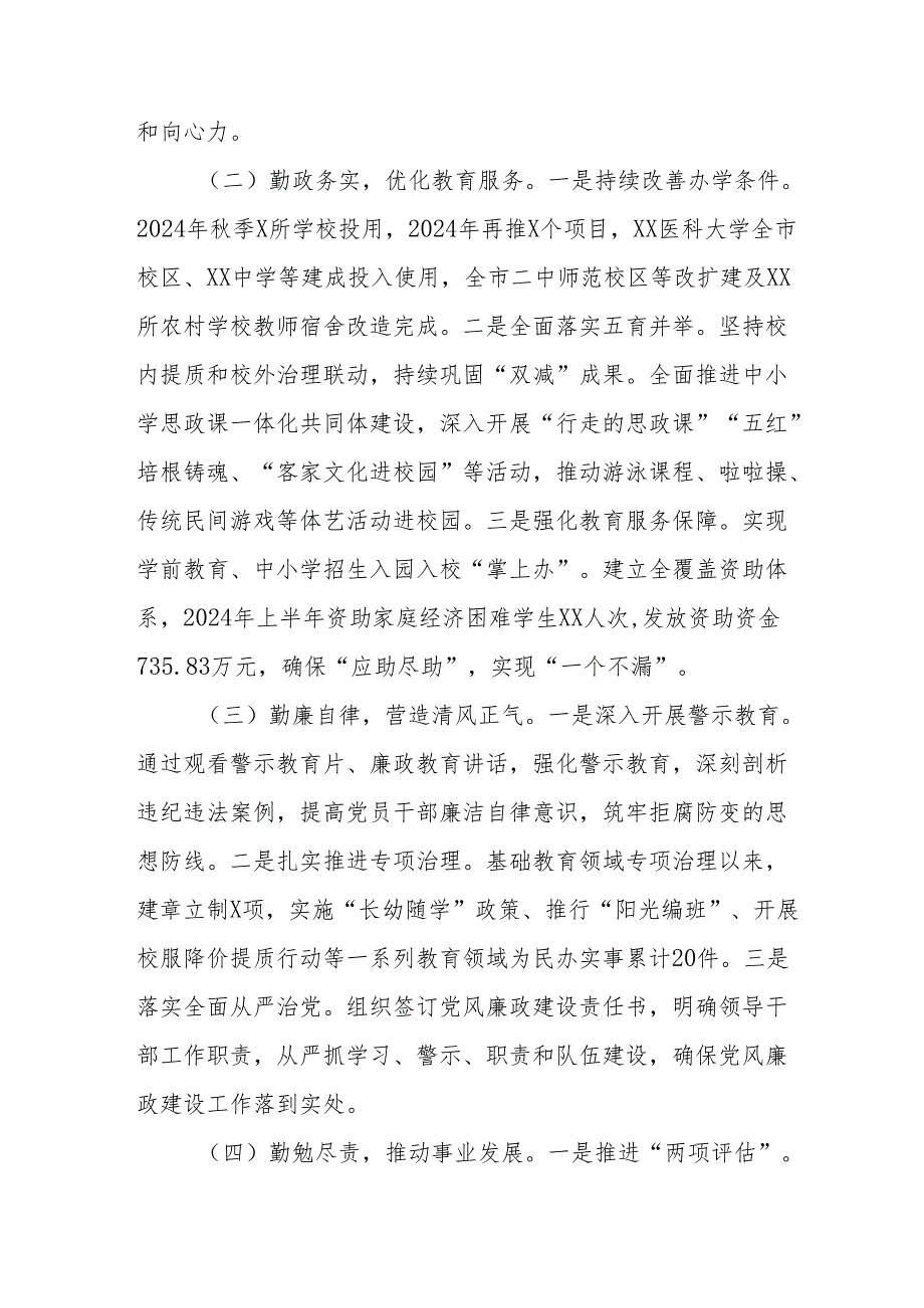 2024学校教师个人述职述廉工作汇报 （合计6份）.docx_第2页