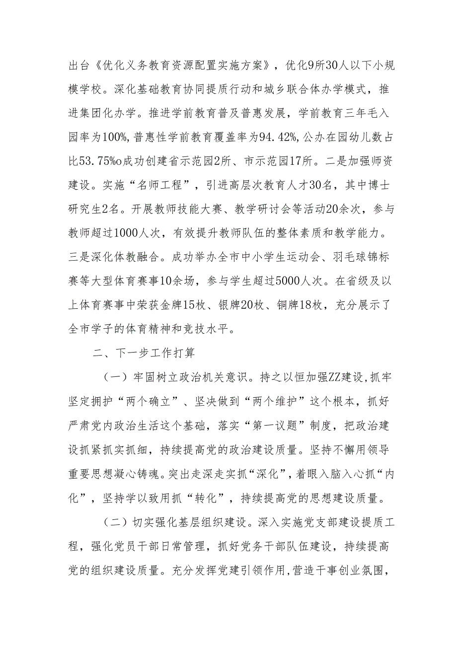 2024学校教师个人述职述廉工作汇报 （合计6份）.docx_第3页