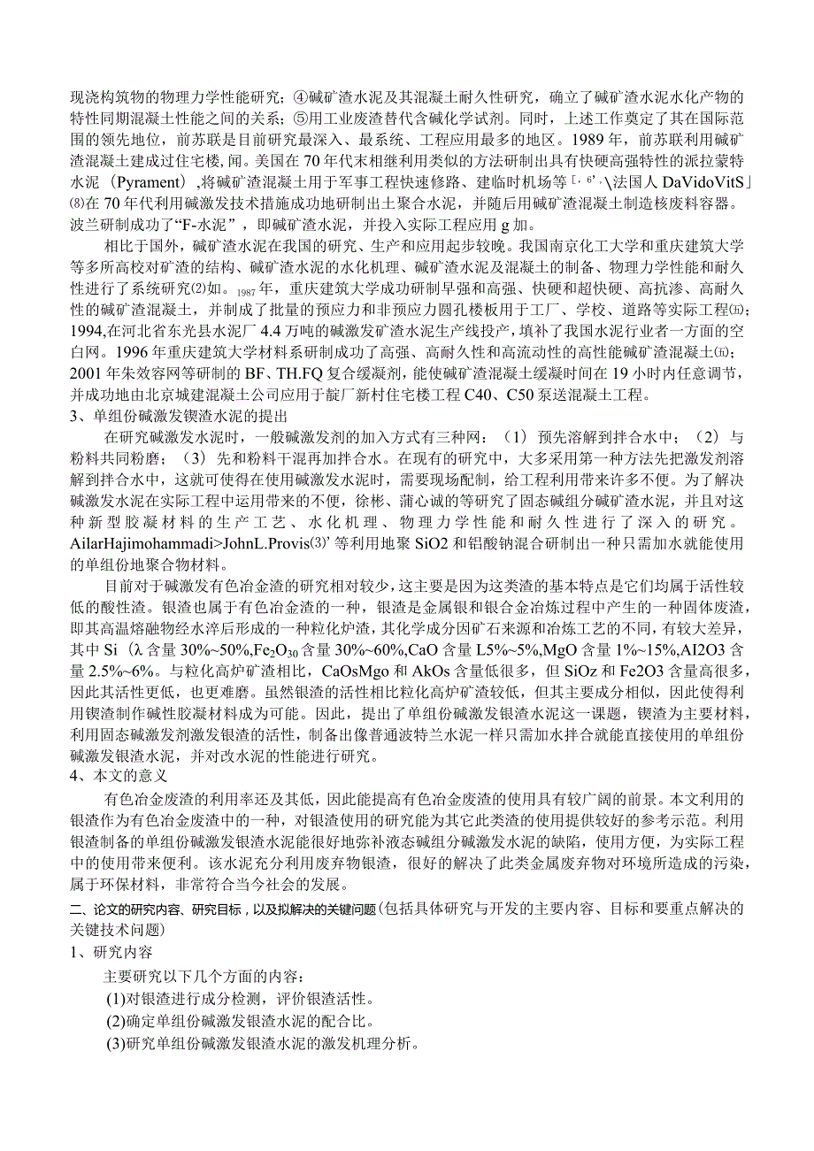 单组份碱激发镍渣水泥的制备及性能研究.docx_第3页