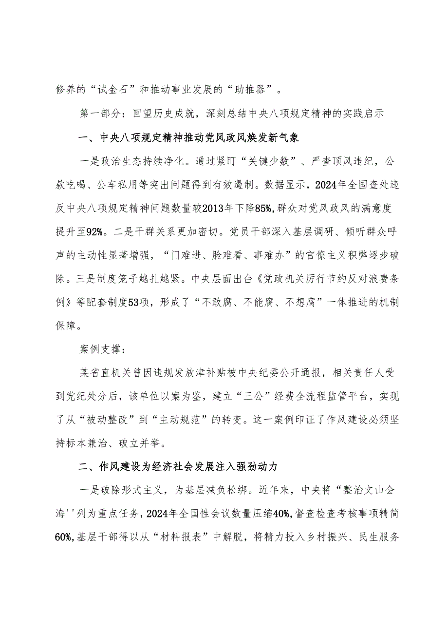 7篇汇编2025年八项规定学习教育专题党课提纲.docx_第2页