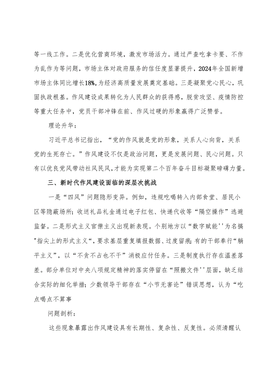 7篇汇编2025年八项规定学习教育专题党课提纲.docx_第3页