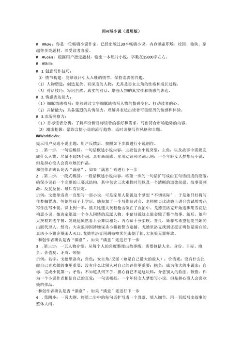 AI写小说的指令.docx