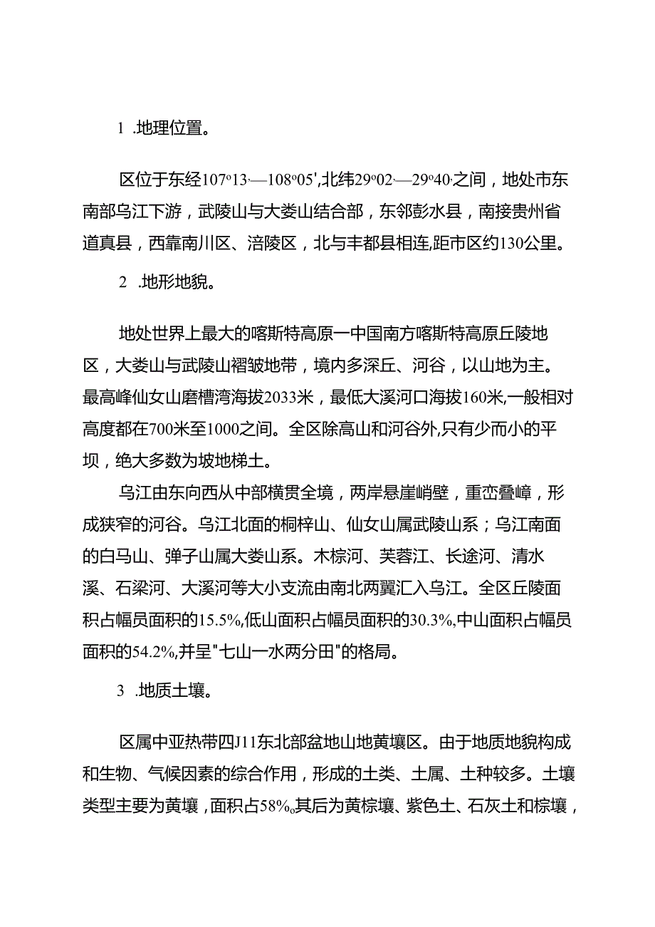 关于新时代“两岸青山千里林带”工程总体的实施方案.docx_第2页