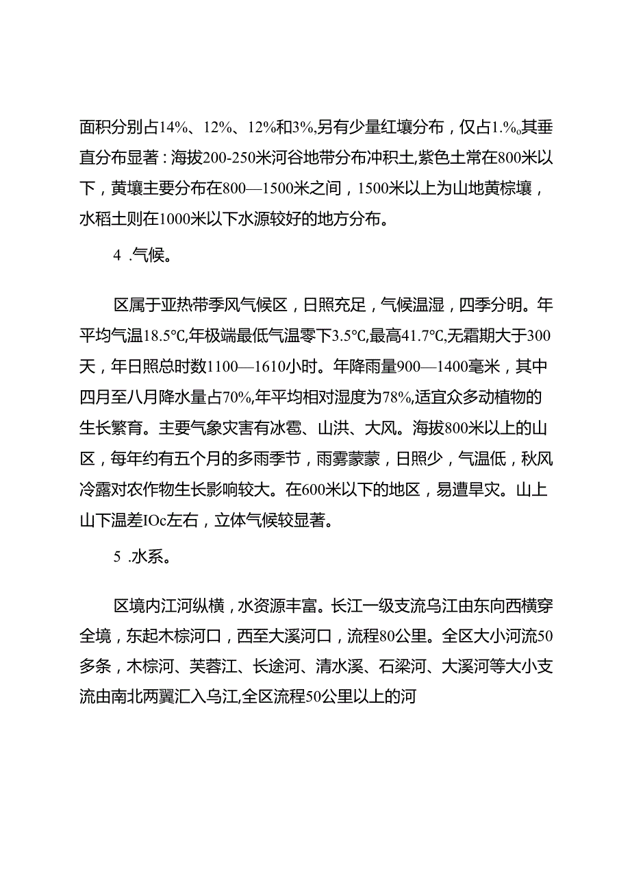 关于新时代“两岸青山千里林带”工程总体的实施方案.docx_第3页