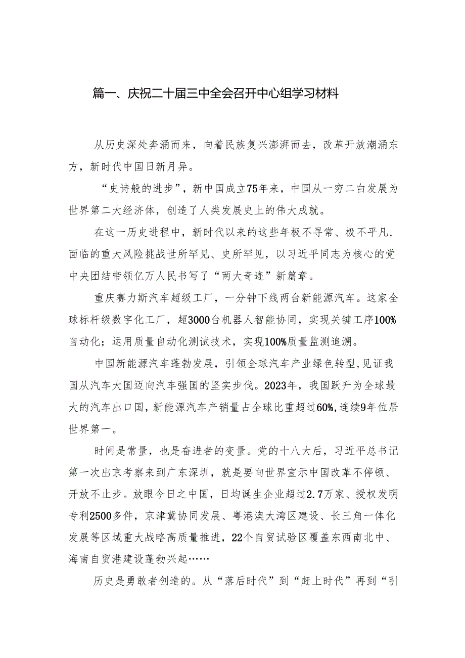 （15篇）庆祝二十三中全会召开中心组学习材料集合范本.docx_第2页