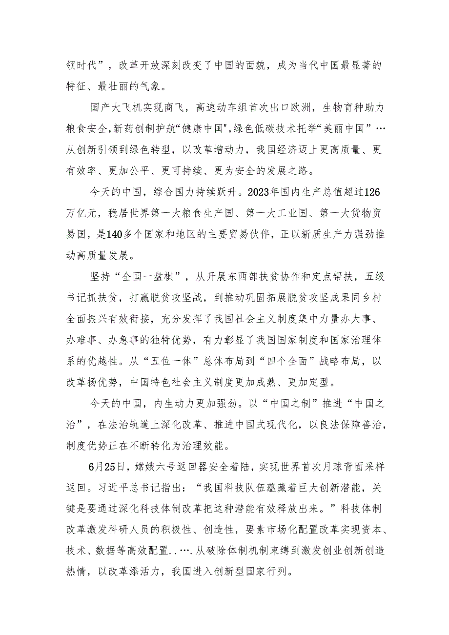 （15篇）庆祝二十三中全会召开中心组学习材料集合范本.docx_第3页