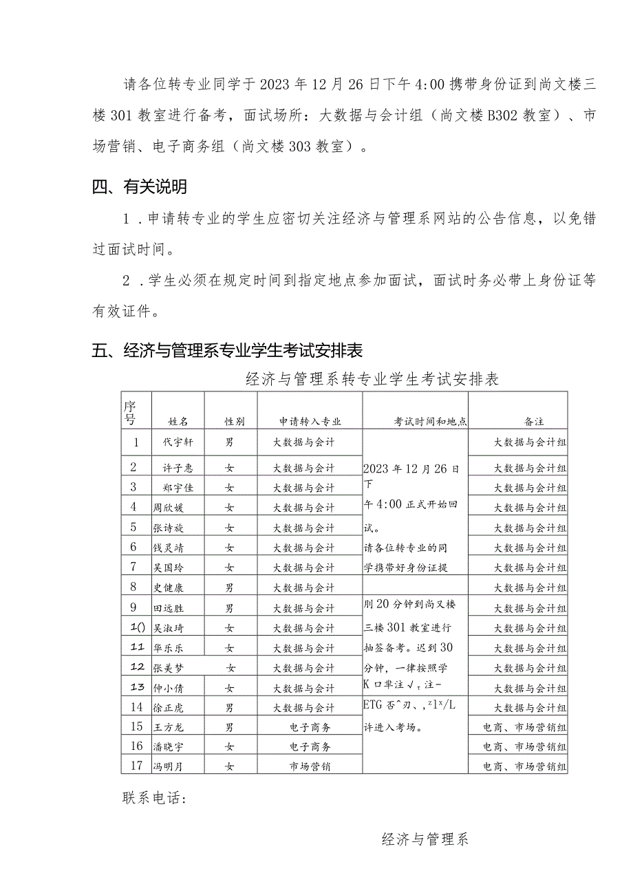 经济与管理系转专业考核方案.docx_第2页