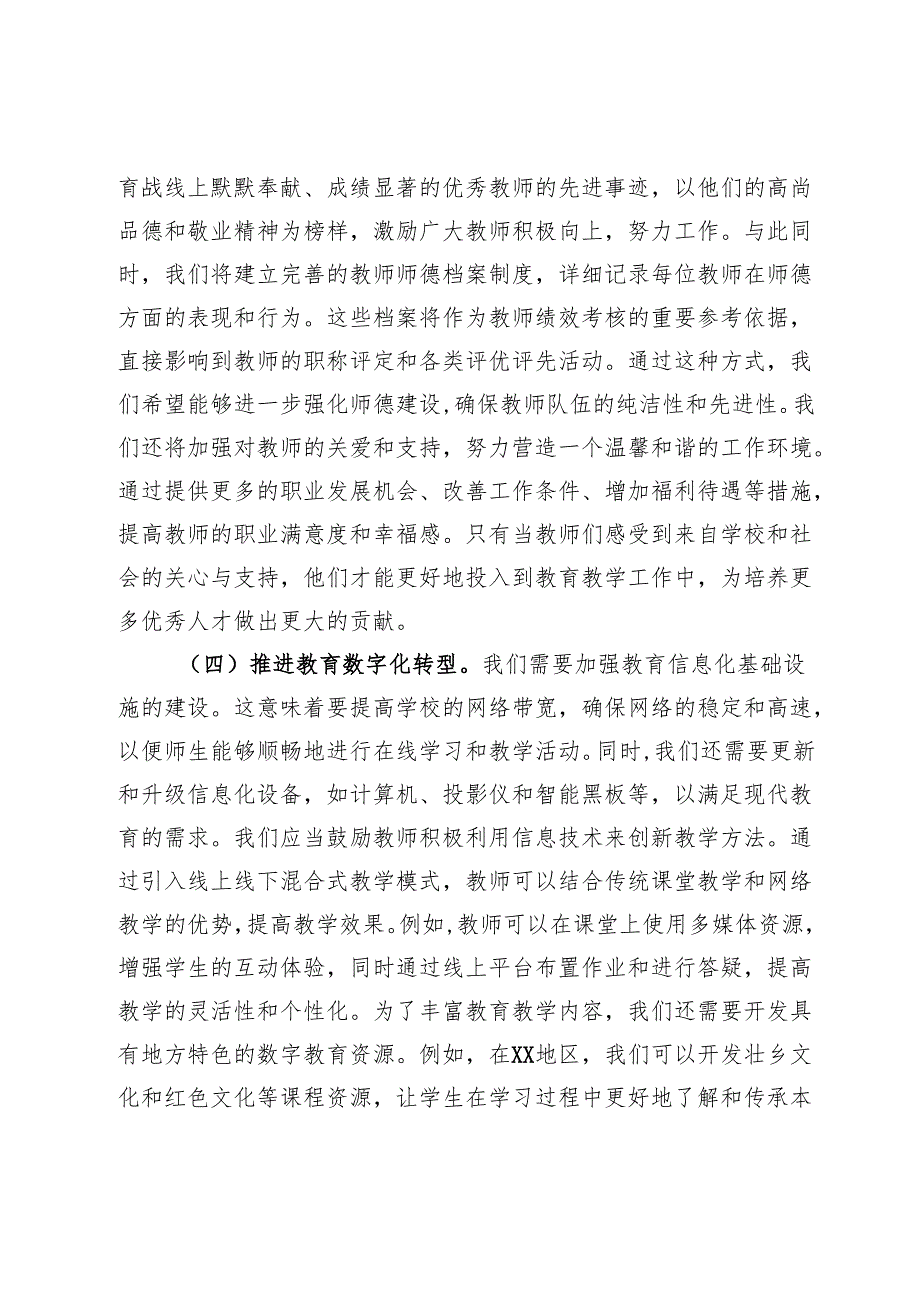 教育领域学习党的二十三中全会精神发言材料.docx_第3页