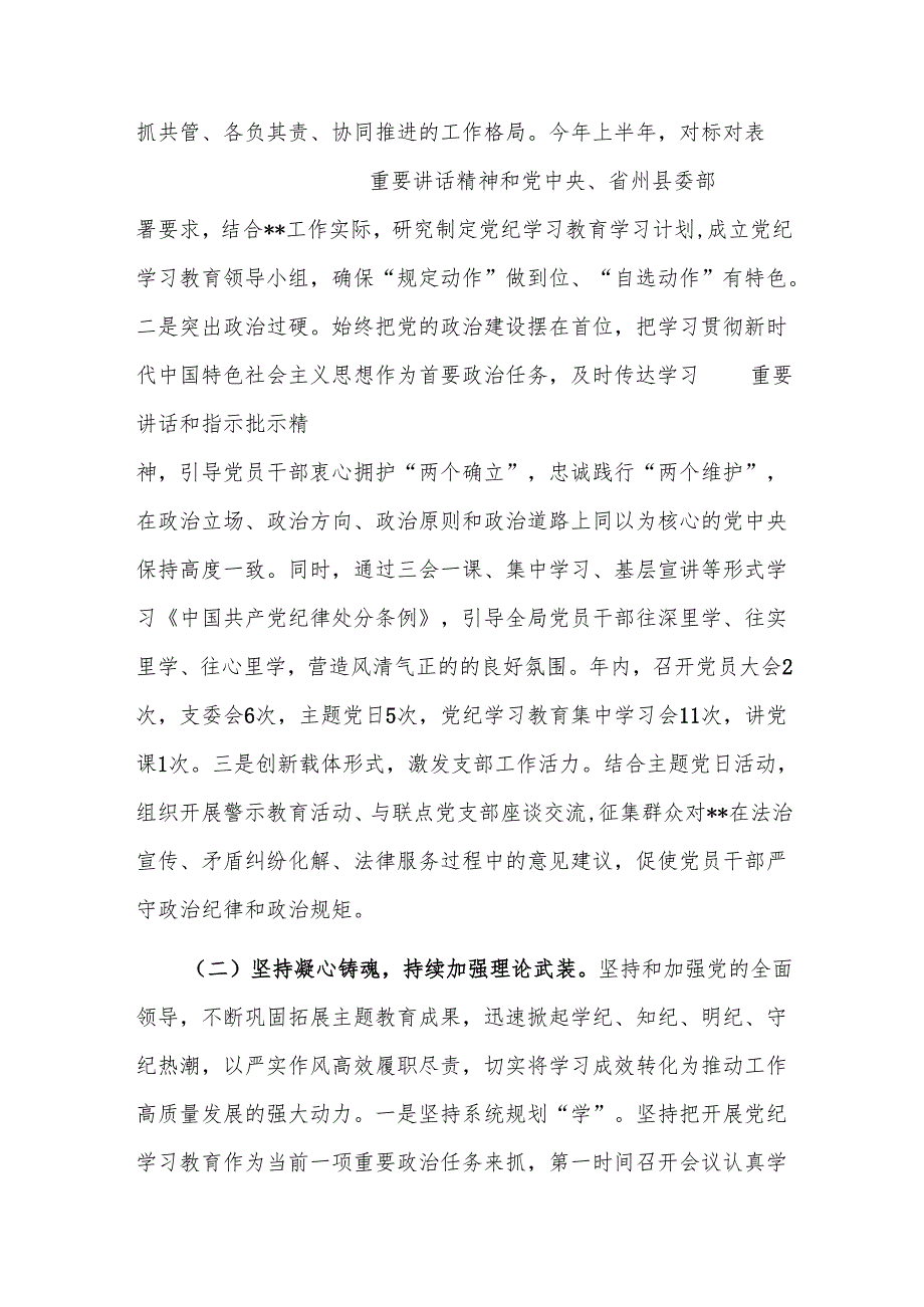 2024年党建工作总结和2025年工作计划 3篇.docx_第2页